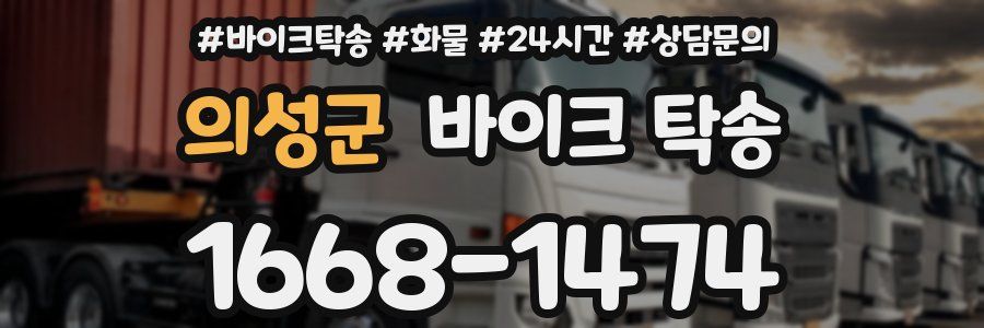 의성군 바이크 탁송