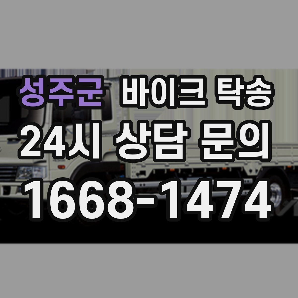 성주군 바이크 탁송 배달용 스쿠터 여러 대 이동 일정 잡기