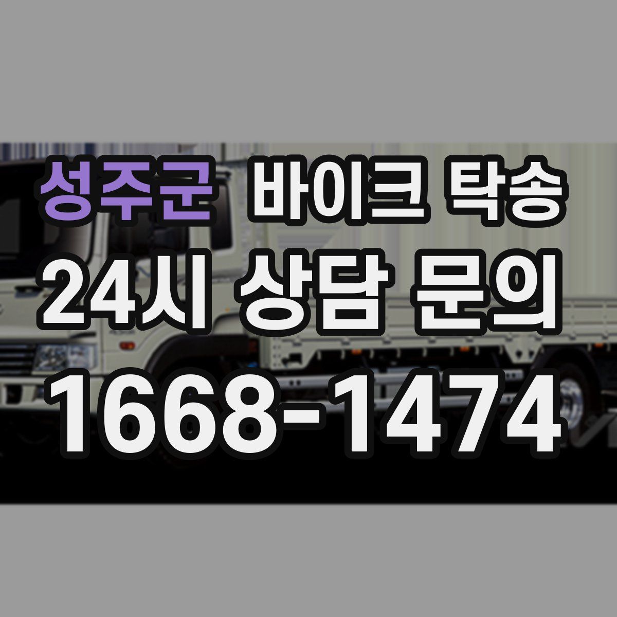 성주군 바이크 탁송