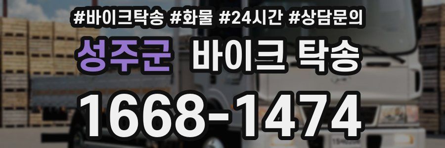 성주군 바이크 탁송