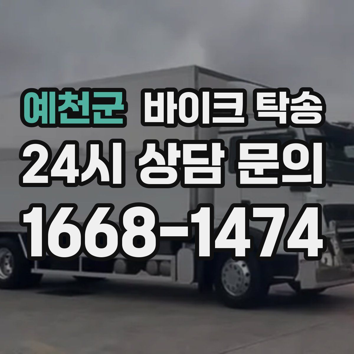 예천군 바이크 탁송