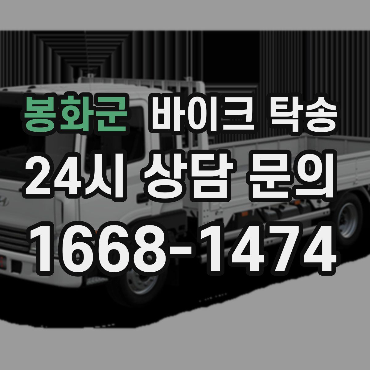 봉화군 바이크 탁송