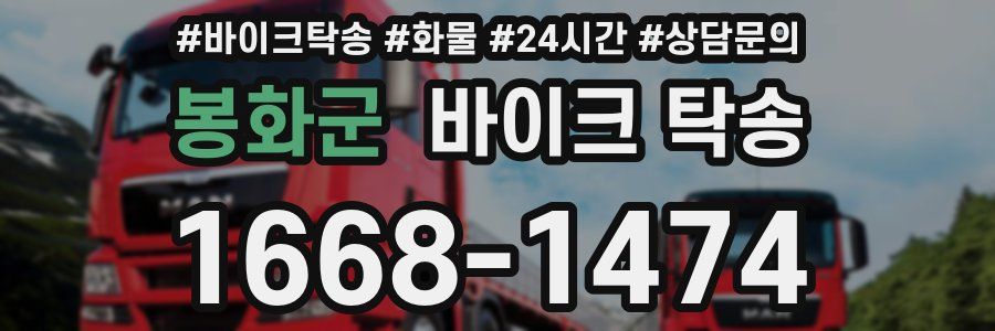 봉화군 바이크 탁송