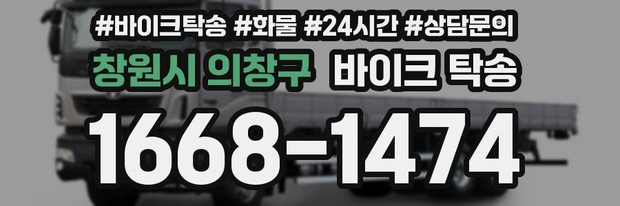 창원시 의창구 바이크 탁송