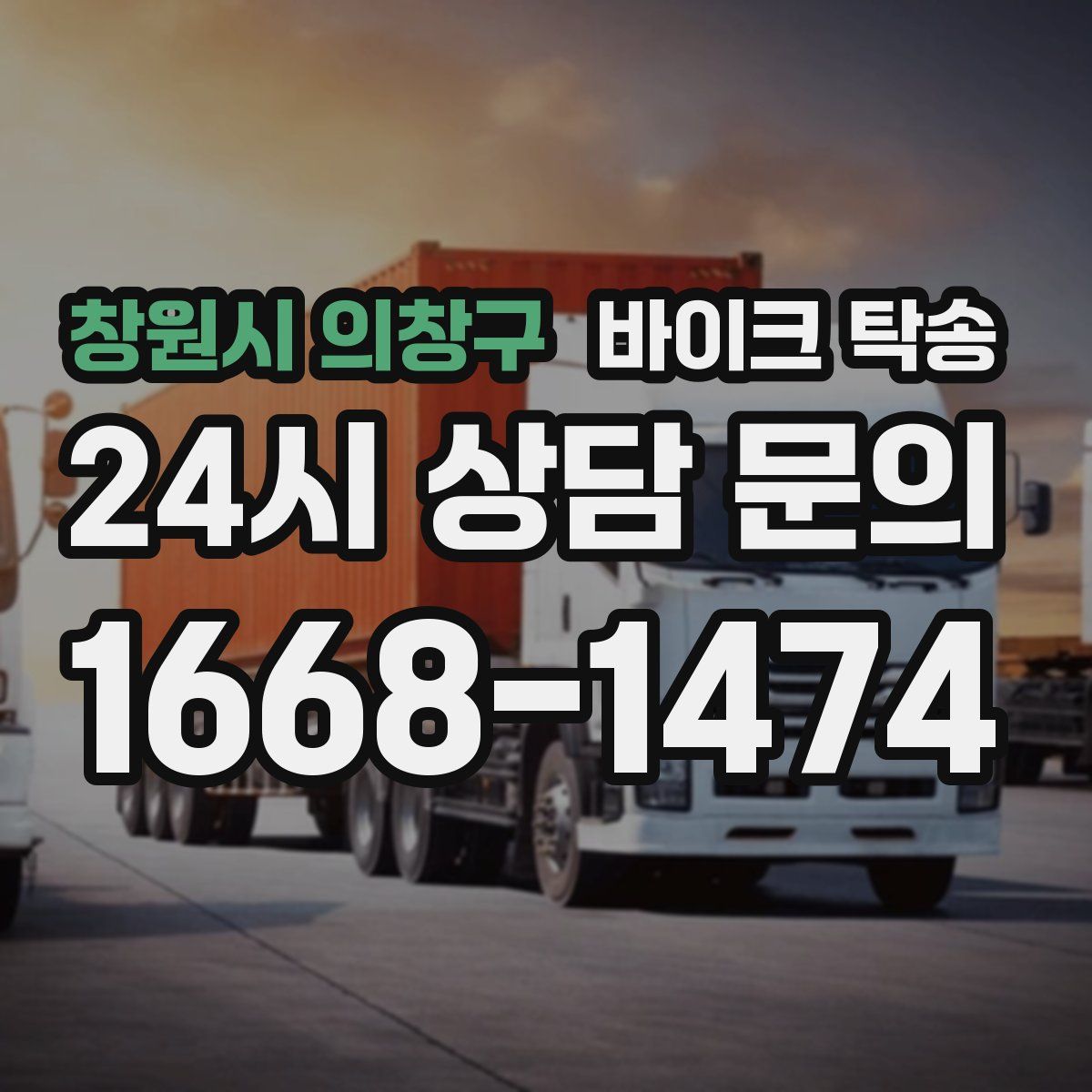 창원시 의창구 바이크 탁송