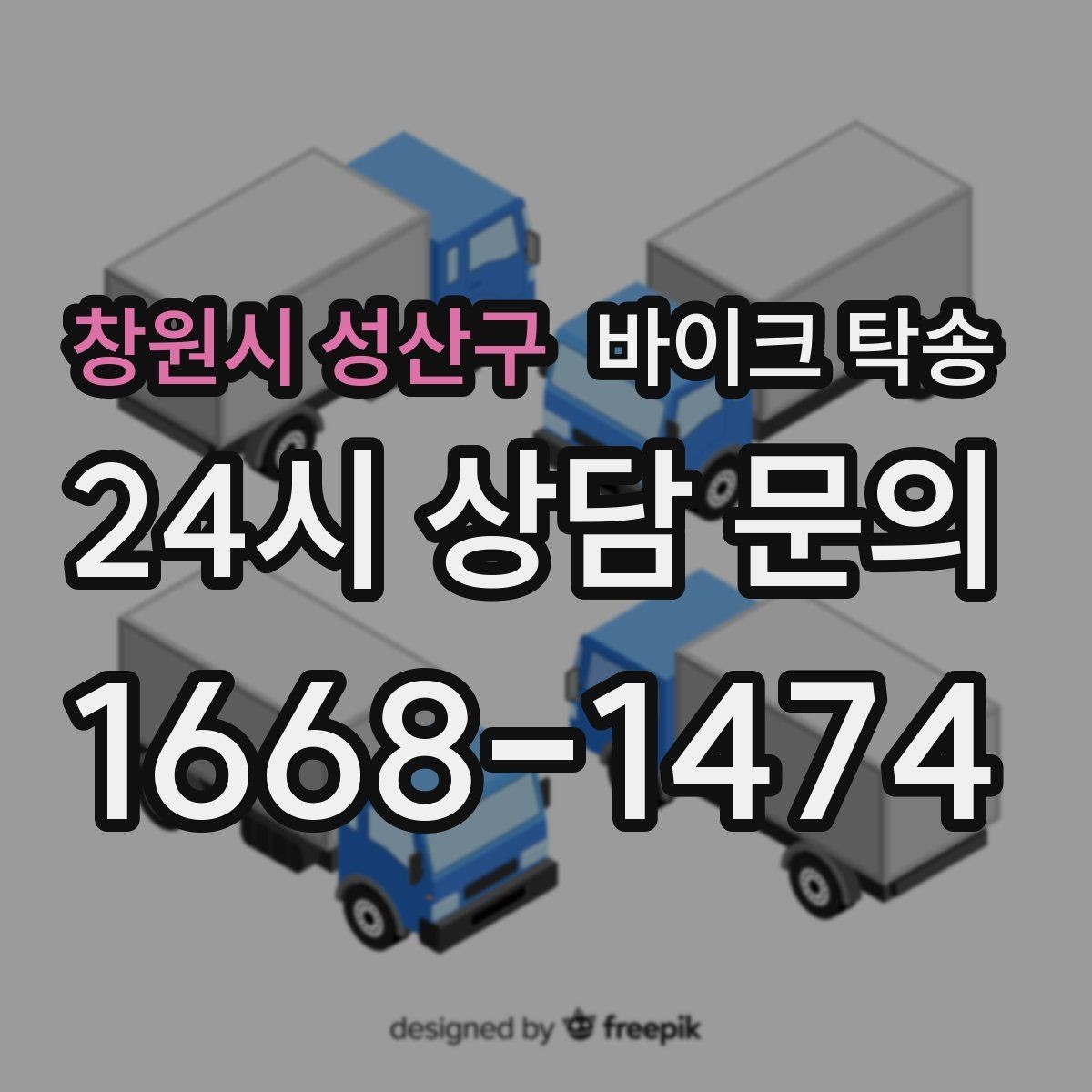 창원시 성산구 바이크 탁송 배달 장비 포함 이동 시 주의