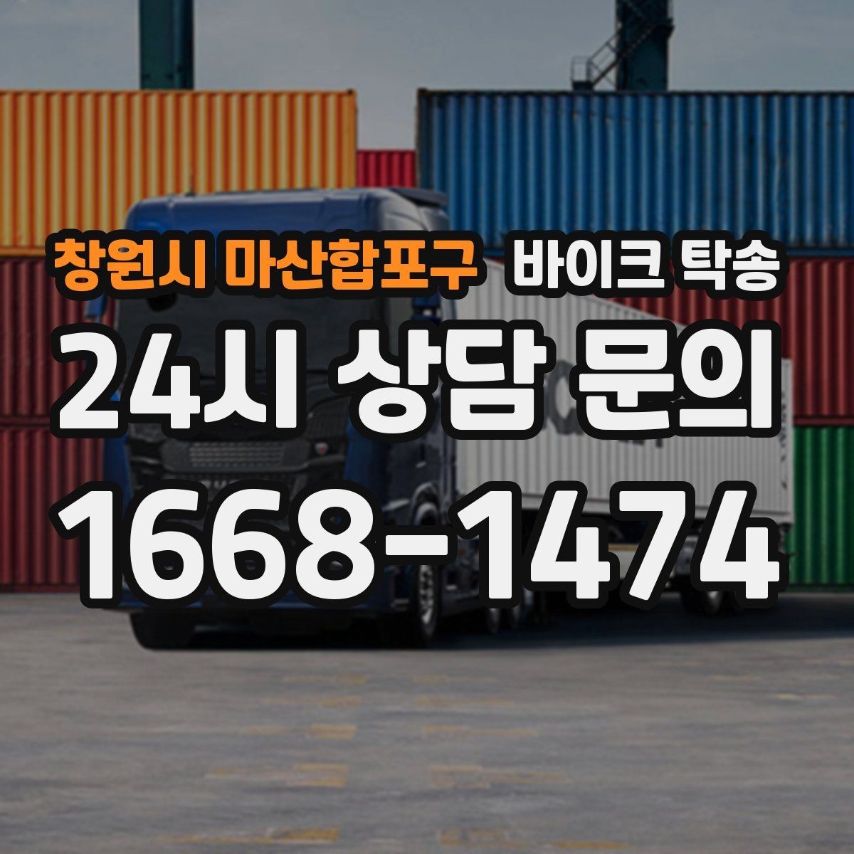 창원시 마산합포구 바이크 탁송 임시 주차장으로 옮길 때 요령