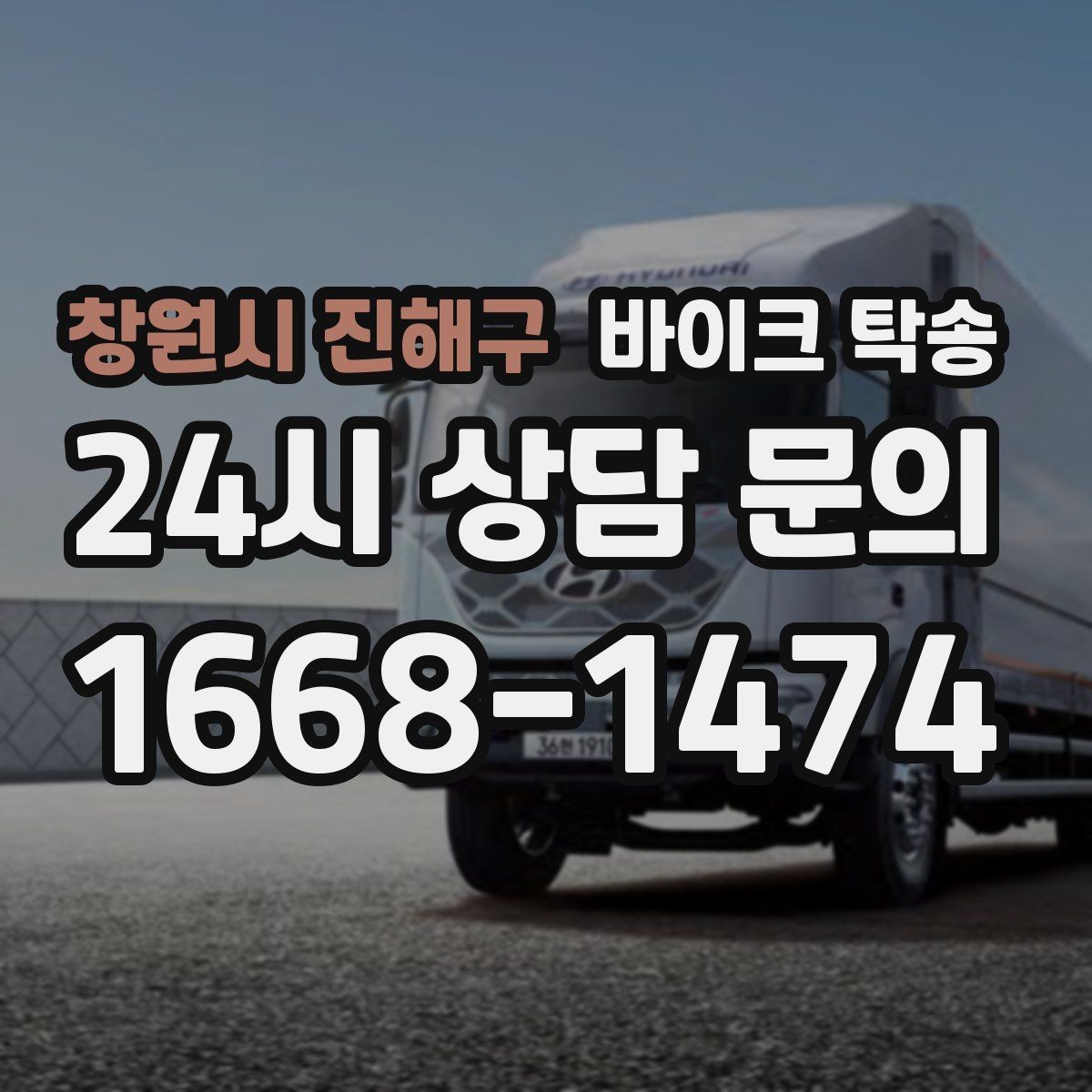 창원시 진해구 바이크 탁송 주말만 가능한 일정으로 맞추는 방법
