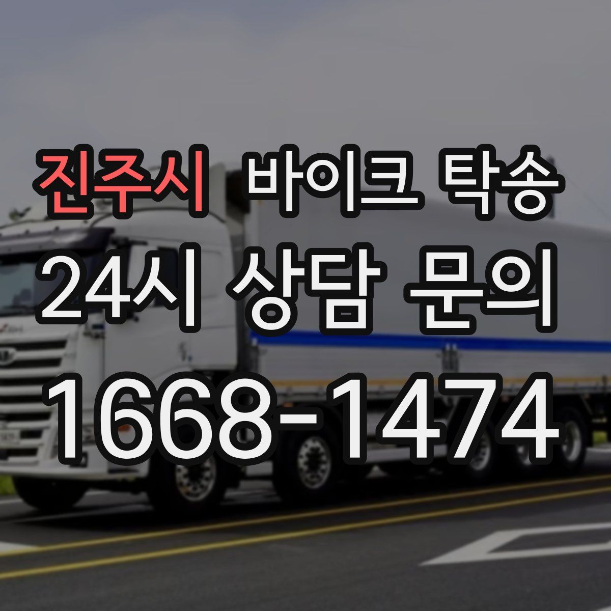 진주시 바이크 탁송