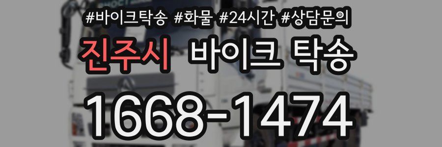 진주시 바이크 탁송