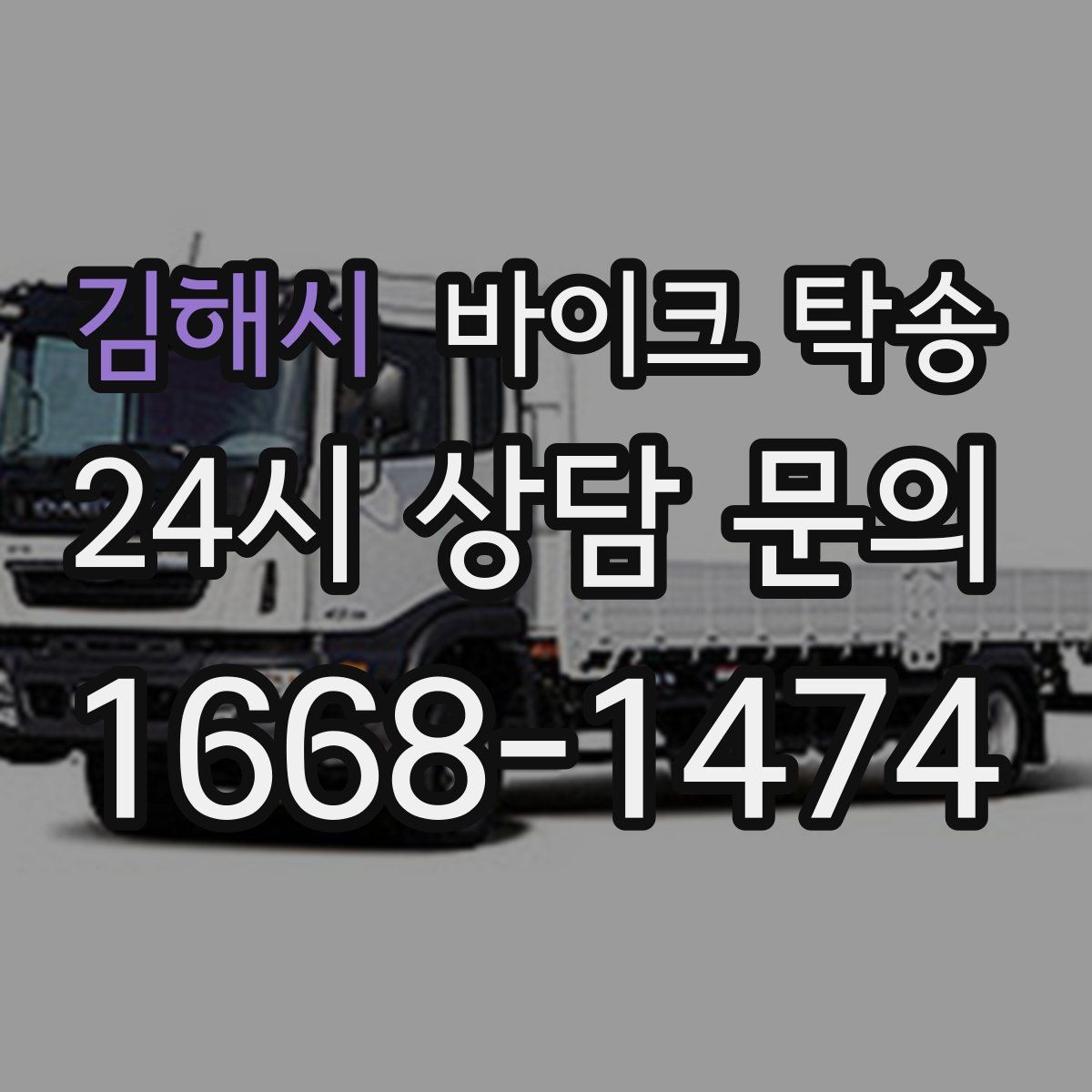 김해시 바이크 탁송