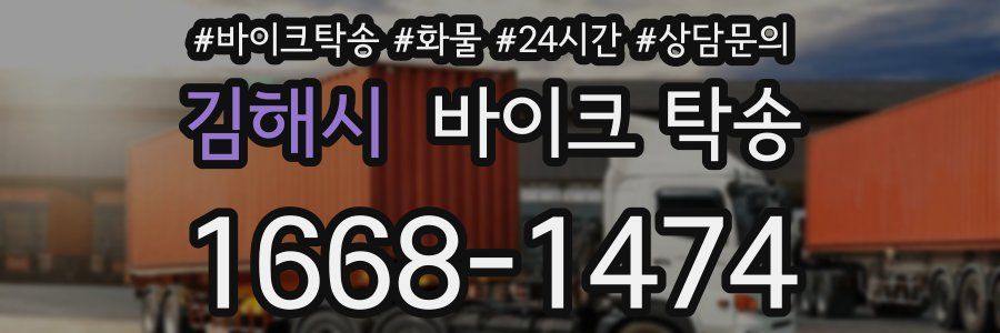 김해시 바이크 탁송