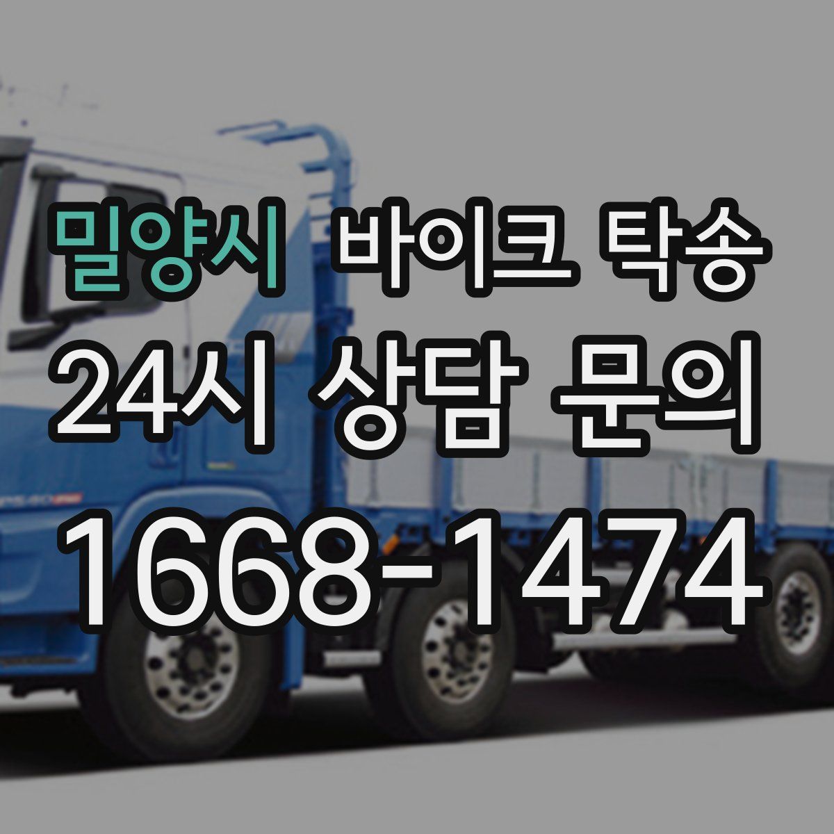 밀양시 바이크 탁송