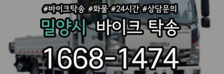 밀양시 바이크 탁송