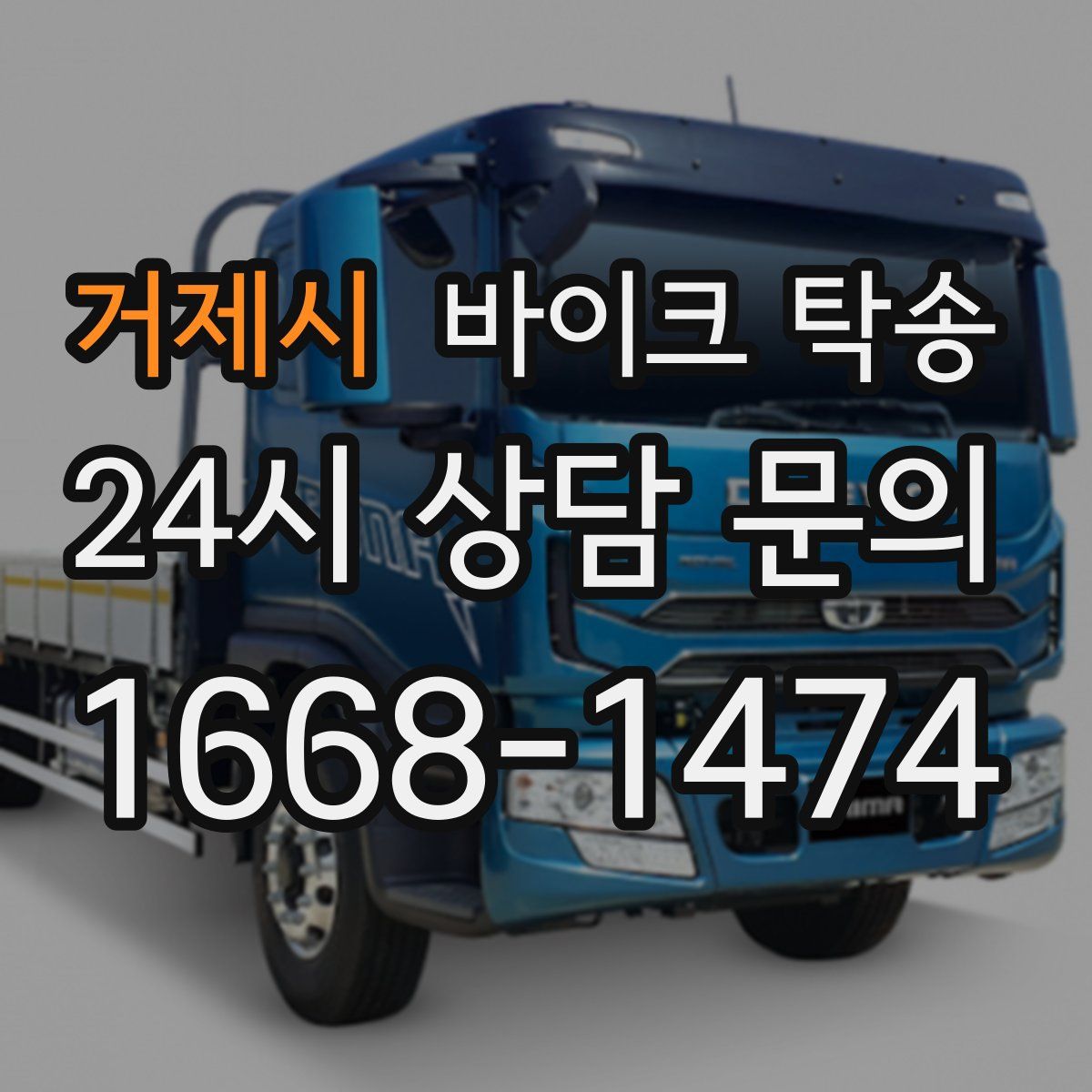 거제시 바이크 탁송