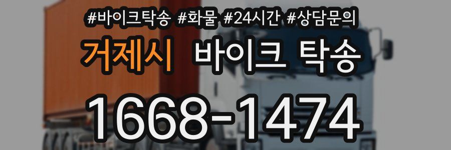 거제시 바이크 탁송