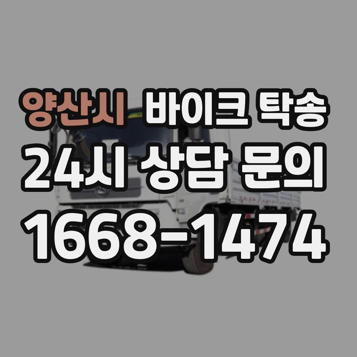 양산시 바이크 탁송