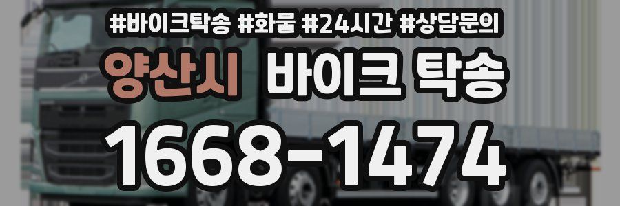 양산시 바이크 탁송