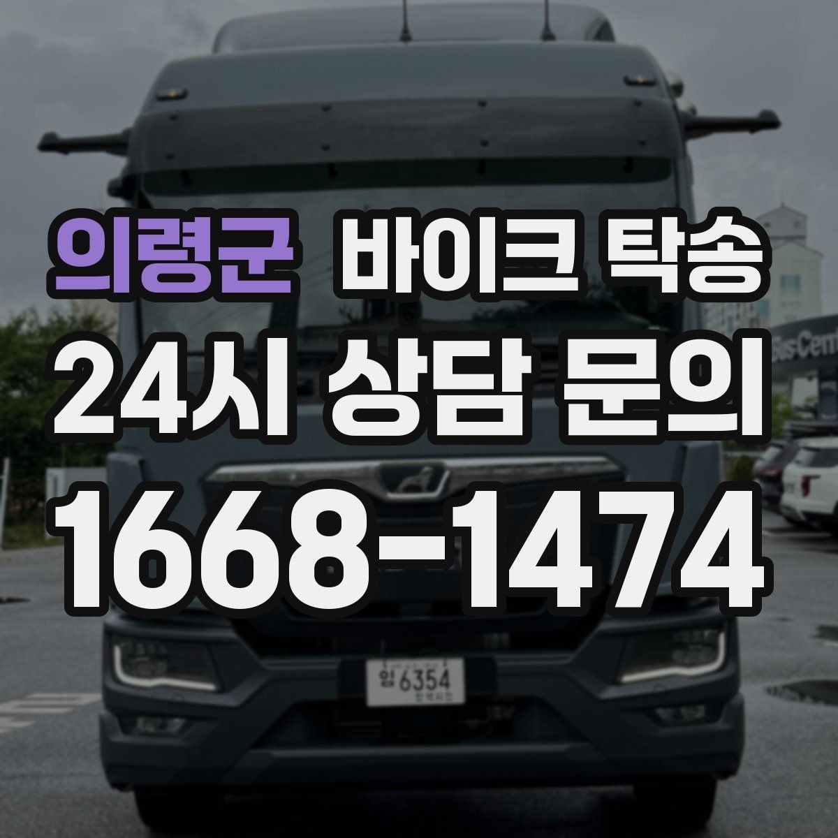 의령군 바이크 탁송 서킷 입장 시간 촉박할 때 선이동 전략