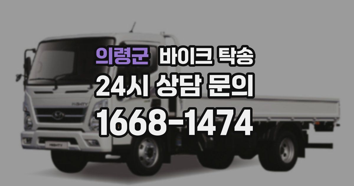 의령군 바이크 탁송