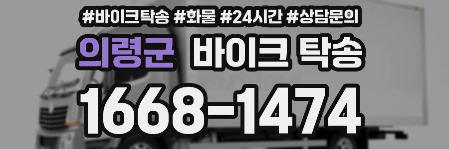 의령군 바이크 탁송