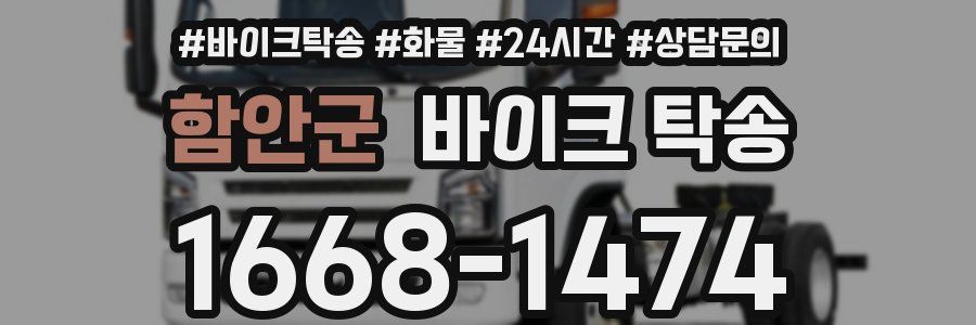 함안군 바이크 탁송