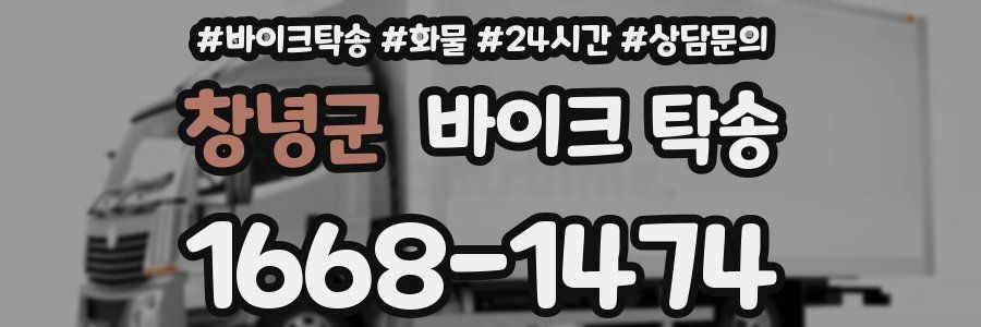 창녕군 바이크 탁송