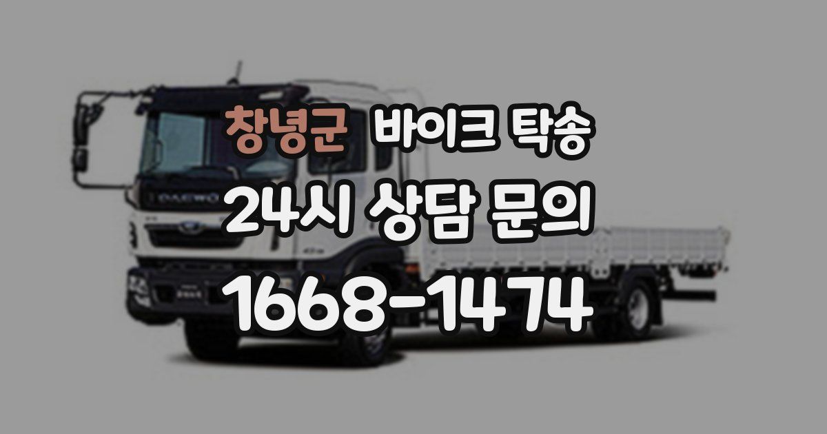 창녕군 바이크 탁송