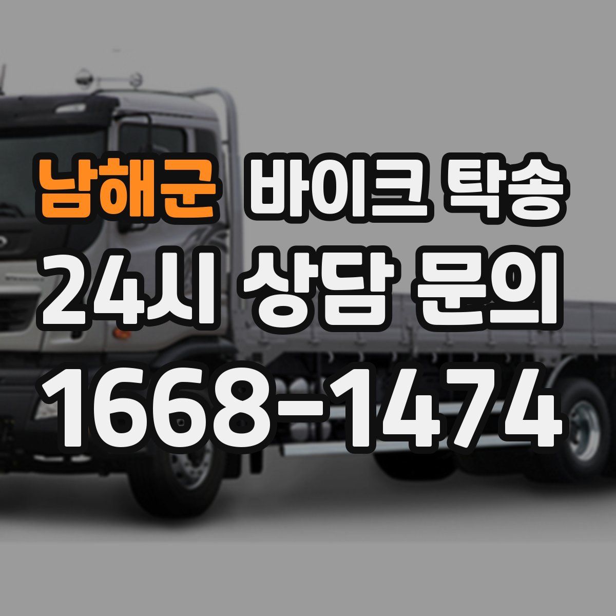 남해군 바이크 탁송