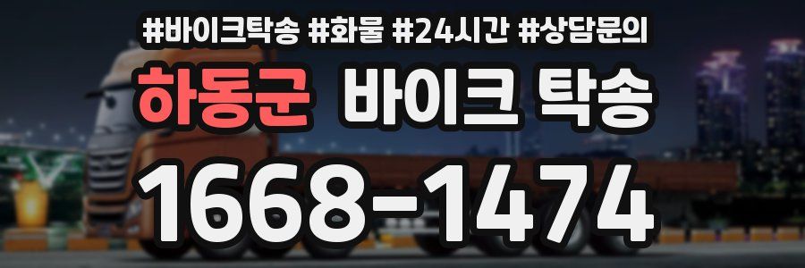 하동군 바이크 탁송