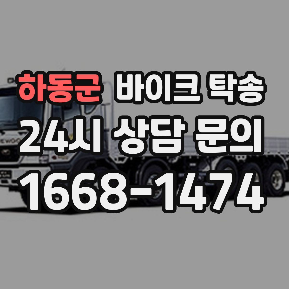 하동군 바이크 탁송