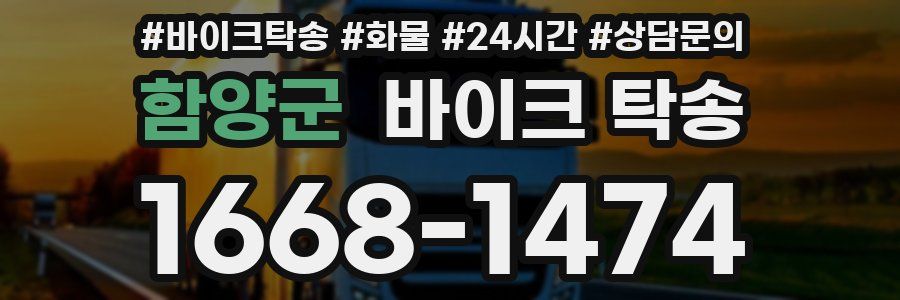 함양군 바이크 탁송