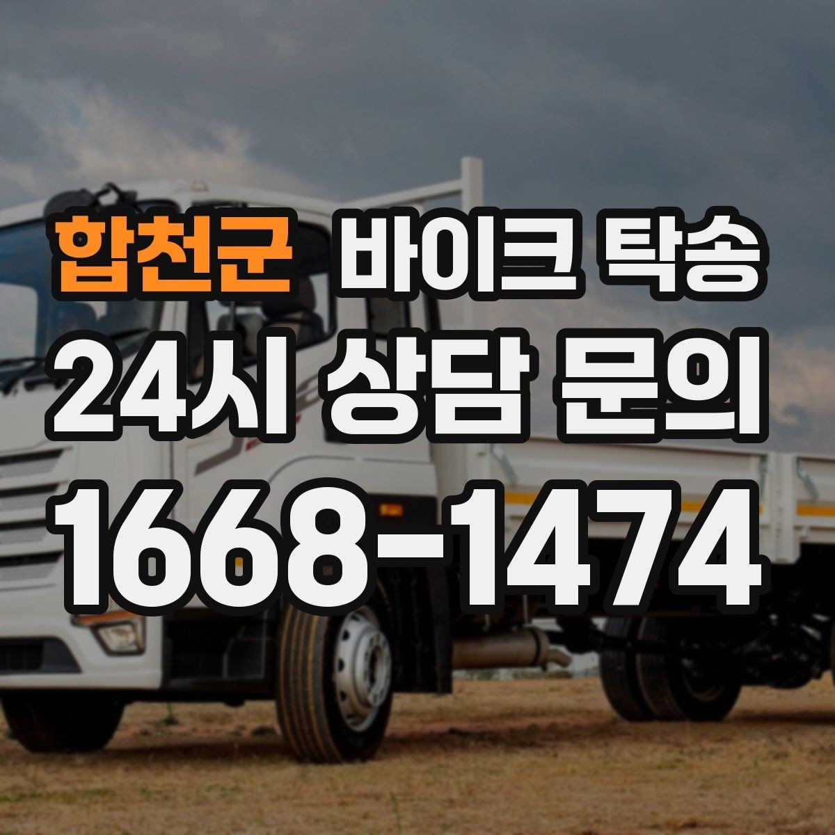 합천군 바이크 탁송 도착지에 계단이 있는 경우 인계 포인트