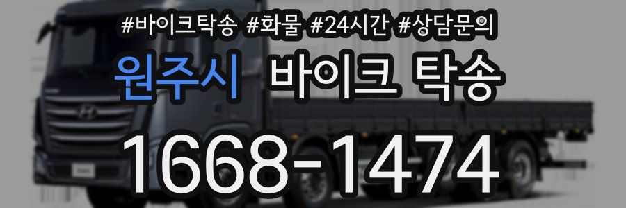 원주시 바이크 탁송