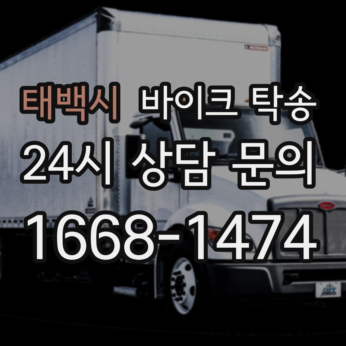 태백시 바이크 탁송 근무지 변경으로 바이크 재배치하기