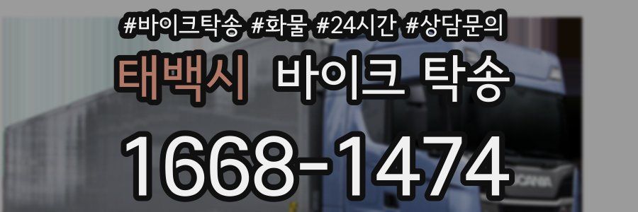 태백시 바이크 탁송