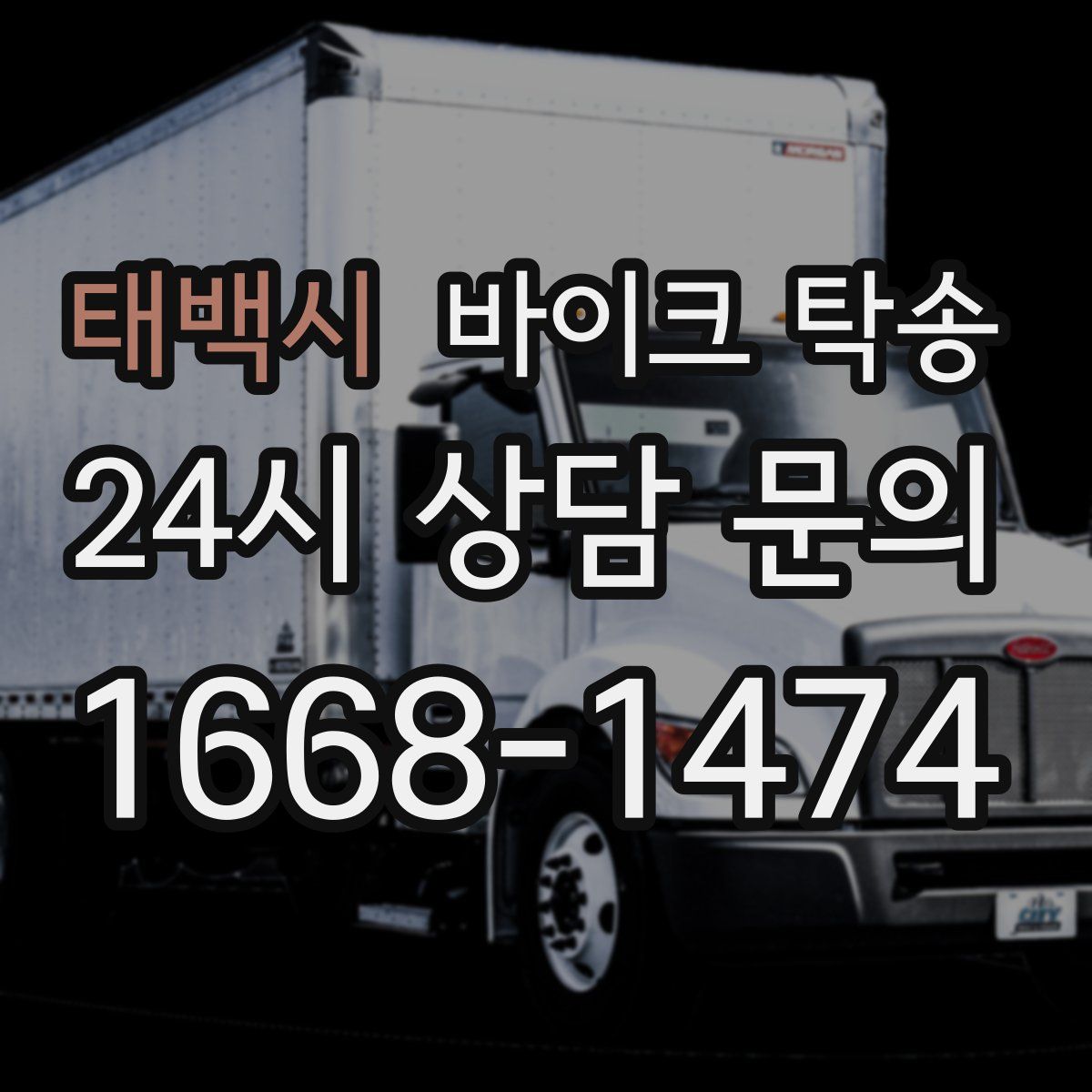 태백시 바이크 탁송