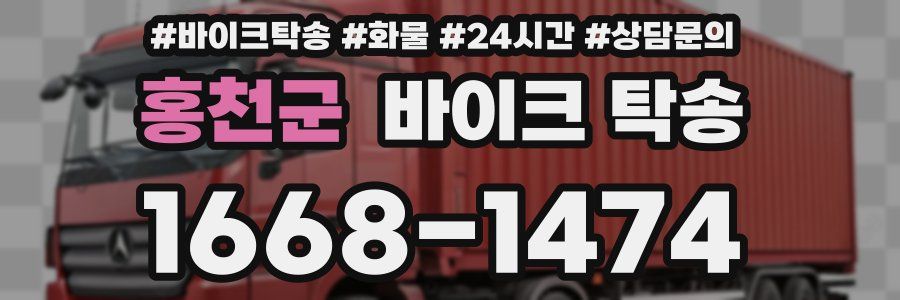 홍천군 바이크 탁송