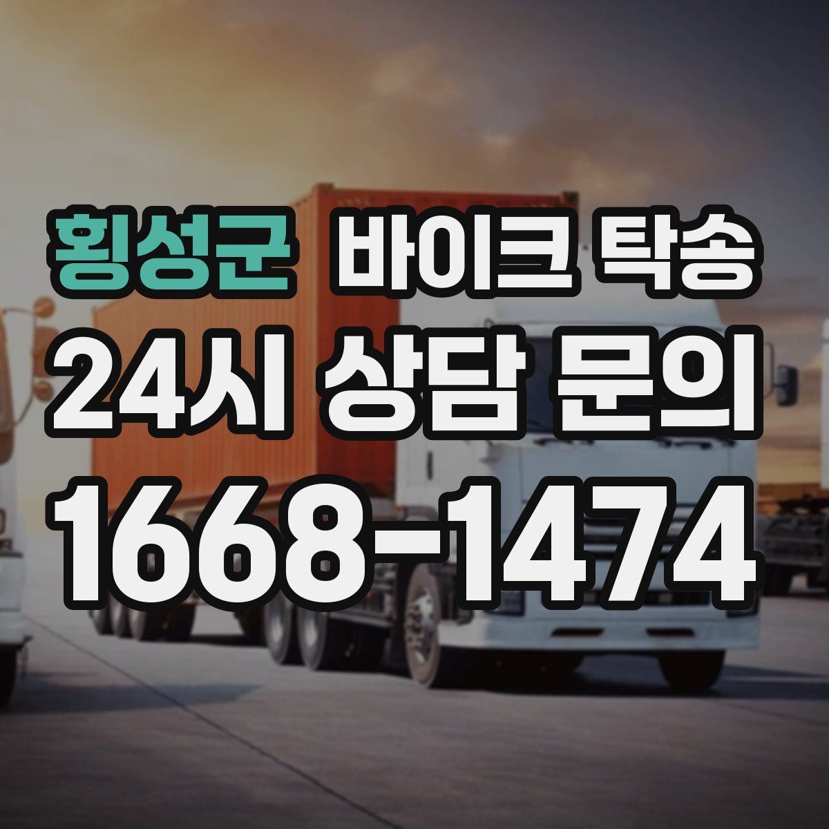 횡성군 바이크 탁송