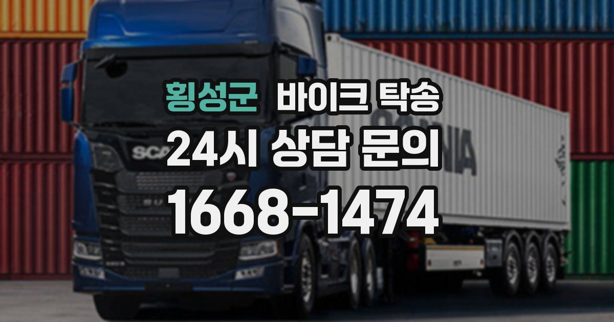 횡성군 바이크 탁송