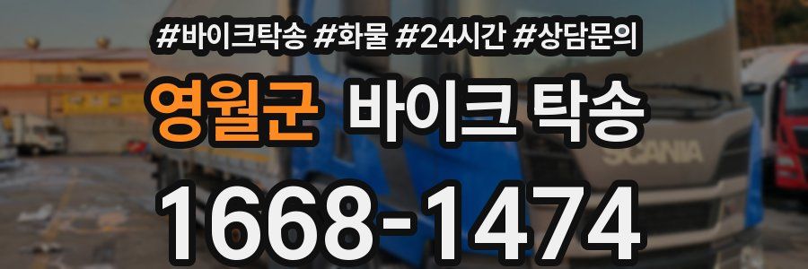 영월군 바이크 탁송