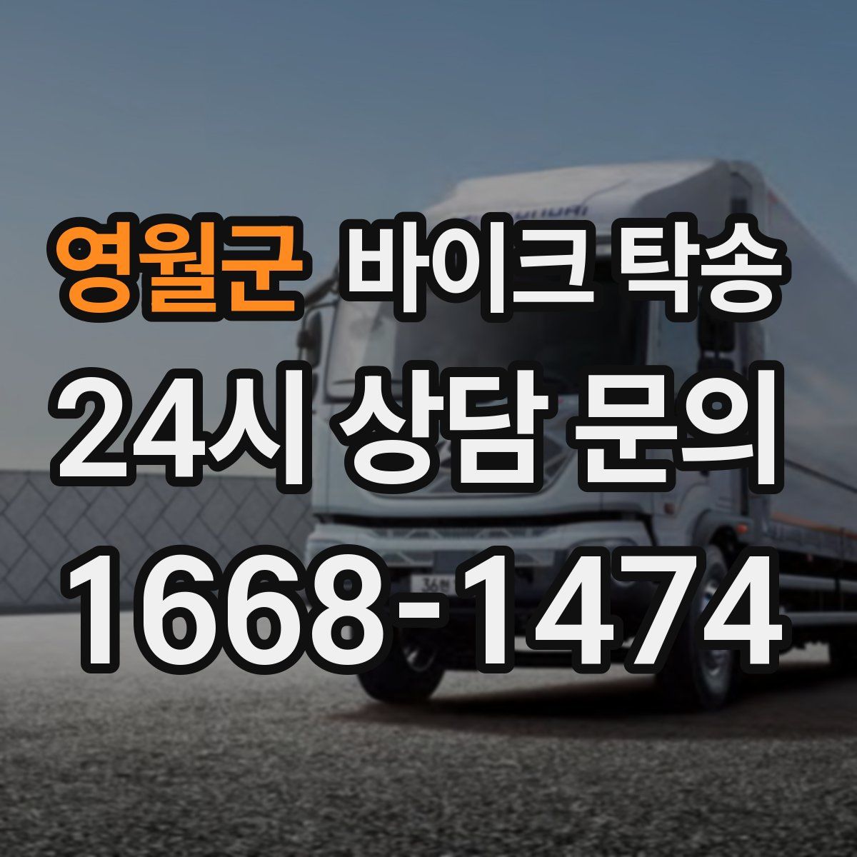 영월군 바이크 탁송