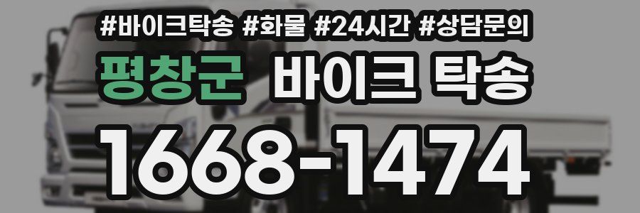 평창군 바이크 탁송