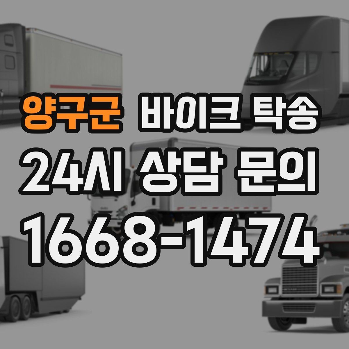 양구군 바이크 탁송 장기 출장 전 보관소로 옮기는 방법