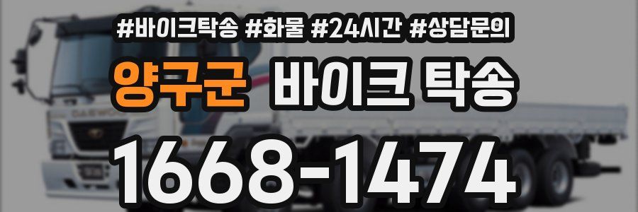 양구군 바이크 탁송