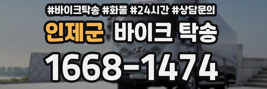 인제군 바이크 탁송