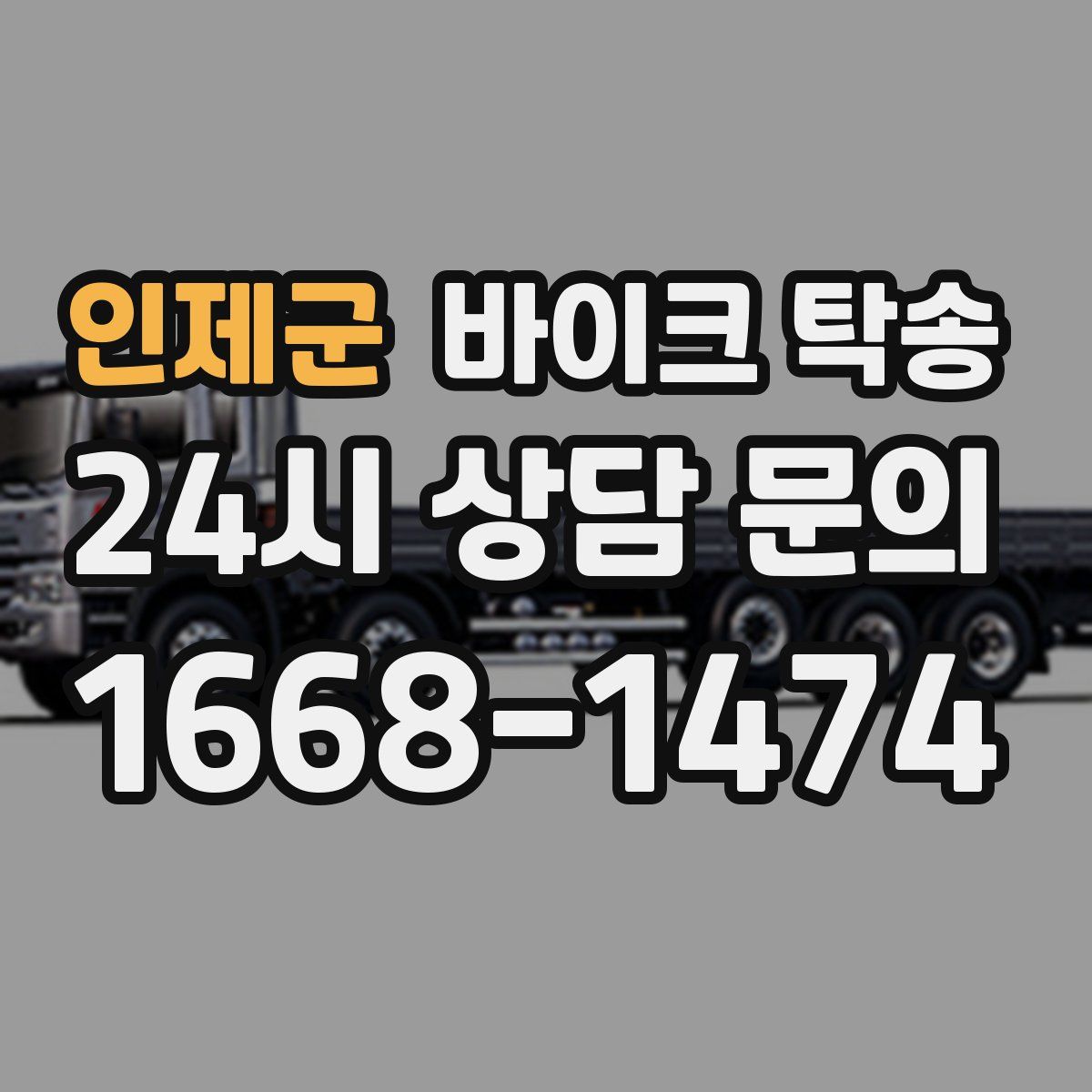 인제군 바이크 탁송