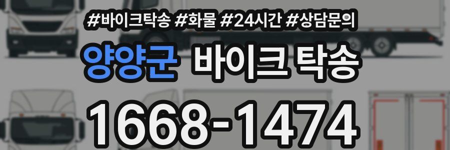 양양군 바이크 탁송