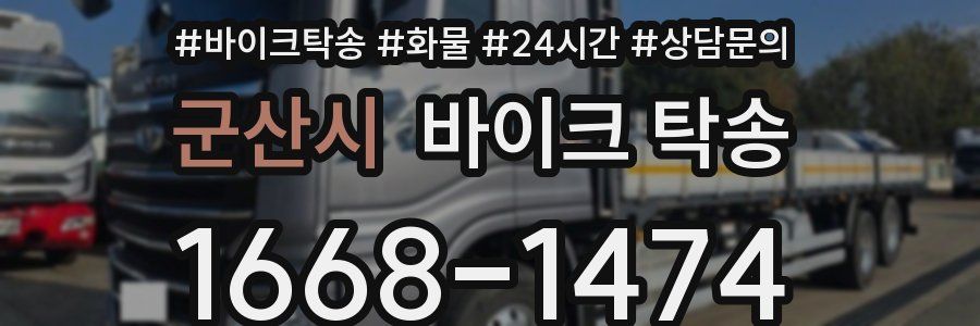 군산시 바이크 탁송