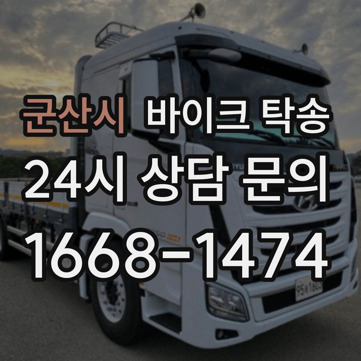 군산시 바이크 탁송